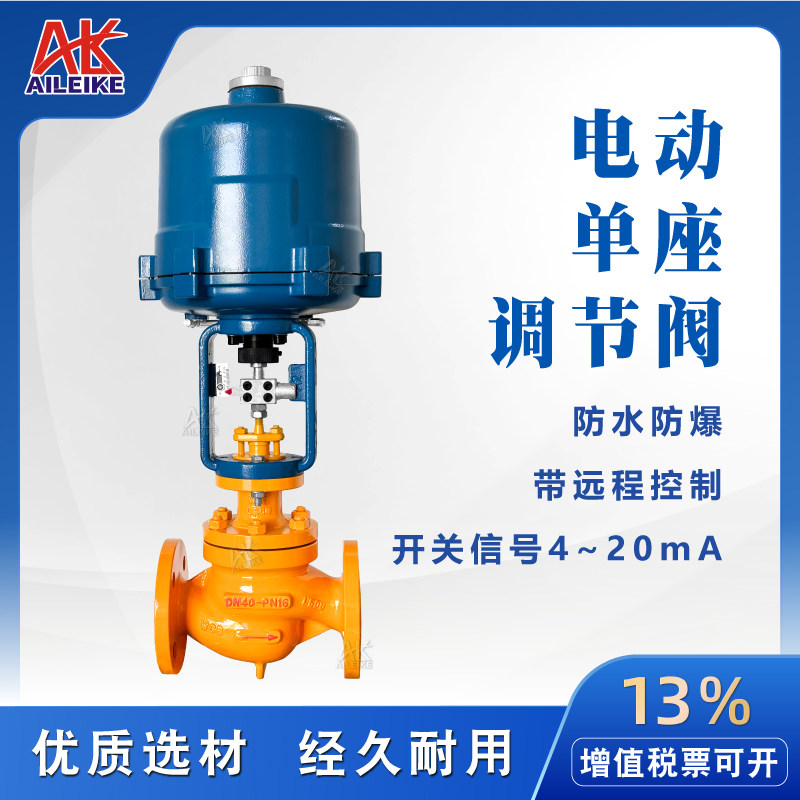 电动单座调节阀比例式电控蒸汽导热油温度流量压力压差自动控制阀