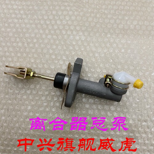 适用中兴田野皮卡配件 中兴旗舰 威虎 无限 离合器总泵 离合总泵