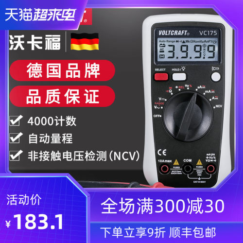 沃卡福VOLTCRAFT VC175万用表数字高精度智能万能表电压电流表