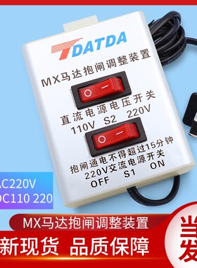 通用电梯配件/主机抱闸MX10/MX18/马达抱闸/MX马达抱闸调整装置