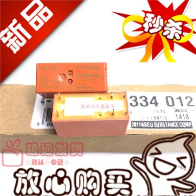全新现货 RT334012 泰科16A 常开型 RT334012WG继电器 12VDC