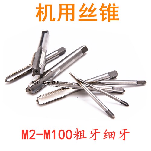 细牙机用丝锥 高速钢丝攻M2*0.25/2.5X0.35/2.6X0.45/M3X0.6/M4*1