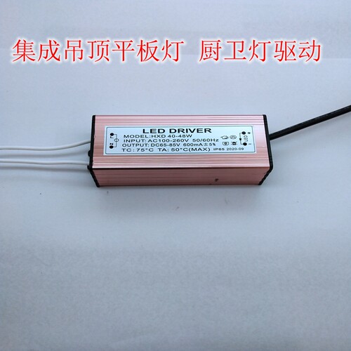 led8W12W24W36W48W集成吊顶平面板厨卫灯驱动Drive压恒流防水防潮