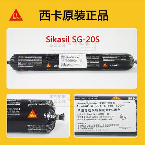 西卡SG20S 305S硅酮结构胶耐候密封胶幕墙铝板温室光伏防水玻璃