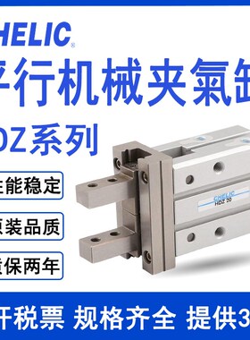 气立可平行机械夹HRZ10/16/20/20/25气缸HDZ10/HDZ16/20/25/32/40
