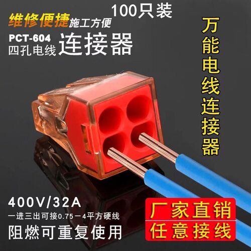 四孔快速电线连接器并线器PCT-604插入式接线端子分线器100只