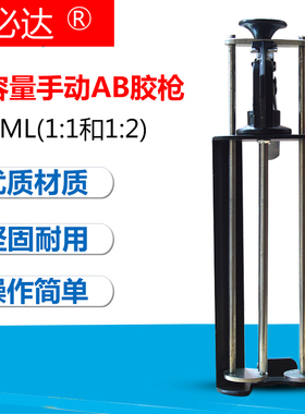 耐用型金属AB胶枪400ML 1:1 双组份手动胶枪美缝剂瓷砖填缝胶枪胶
