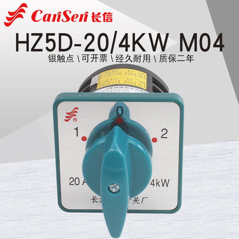 长江长信HZ5D-20/4 M04三档双电源切换电动机万能转换开关组合20A