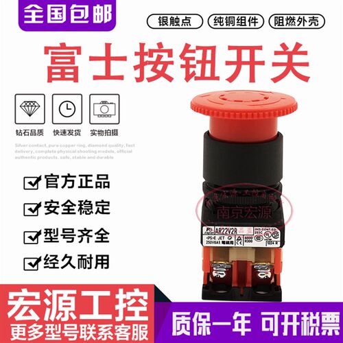 原装富士急停按钮开关AR22V2R-11R 22R AR22V2R-01R AR22V2R-02R