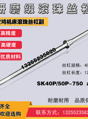 宝鸡数控车机床滚珠丝杠TK36s 40A SK40P 50P xz轴中托拖板丝杆
