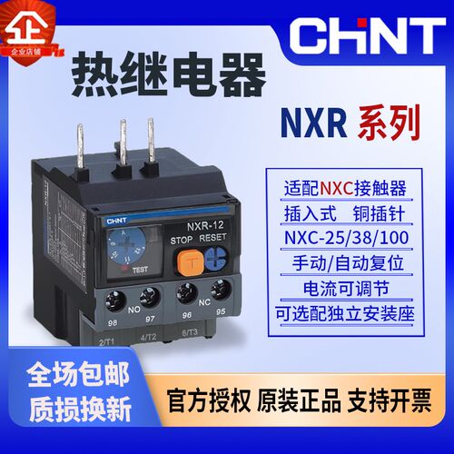 热继电器过载保护器NXR 25NXR 38NXR 100热过载继电器25A100A