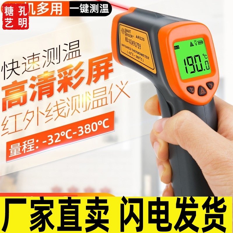 远红外线温度仪 糖艺工具 糖艺温度计 激光测温仪 测温枪 温度仪
