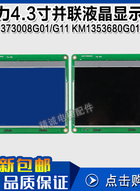通力电梯4.3寸并联外呼液晶显示板屏 KM1353680G01/G11 KM1373008