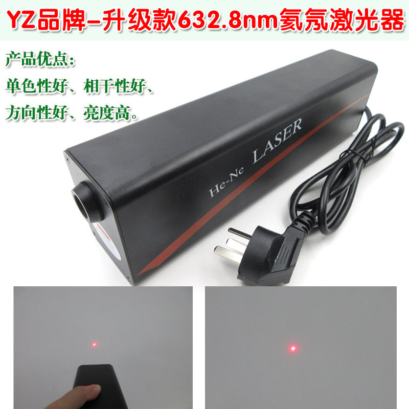 YZ品牌升级款高稳定632.8nm氦氖激光器 红光点状激光模组圆点光源 - 实物图