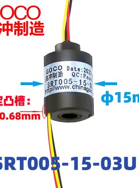 微型过孔电滑环过孔5mm3路2A电环空心轴滑环 集电环汇流环导电环