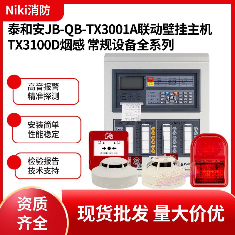 泰和安JTY-GM-TX3100D烟感替TX3100A/TX3100C探头TX3110B温感现货图片
