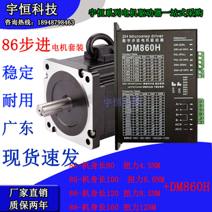 86步进电机套装大扭矩12NM配DM860H驱动器两相混合电机马达