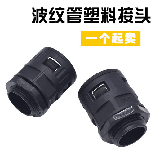 塑料波纹管接头M型PG尼龙波纹管接头 穿线保护管快速接头 AD21.2