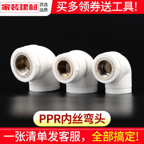 ppr接头热熔内丝弯头20 25 32 40 50 63 4分家用水暖管件水管配件