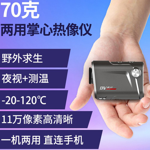 艾睿光电小神瞳Pro红外夜视俩用测温热像仪红外热感高清热成像仪