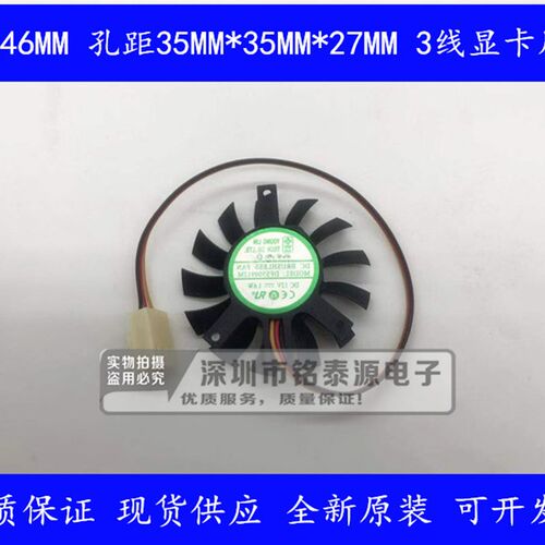 DFS500912M转叶直径46MM孔距35MM-35MM-27MM12V 3线显卡散热风扇