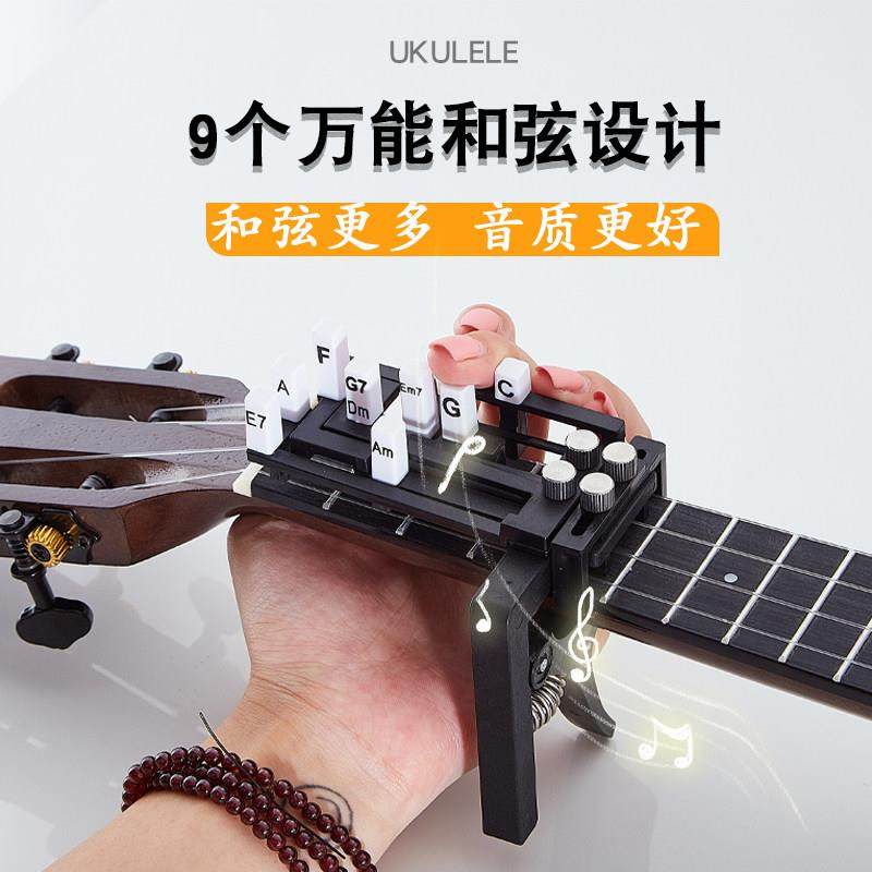 官方直销丨名角尤克里里一键和弦辅助神器初学女生快速弹唱助弹器