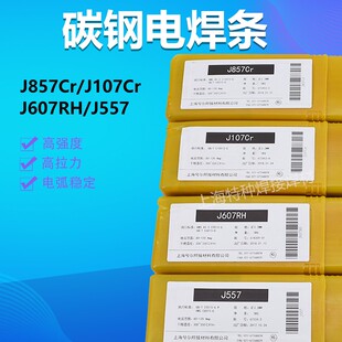 E55 J557 J607RH J707 J857Cr J107Cr高强度焊条高拉力焊条3.24.0
