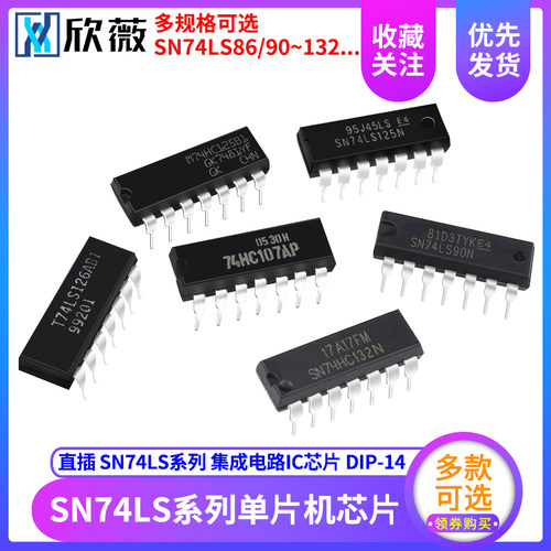 SN74HC107 125 126 132 244 574N集成电路IC芯片74HC直插DIP14/20