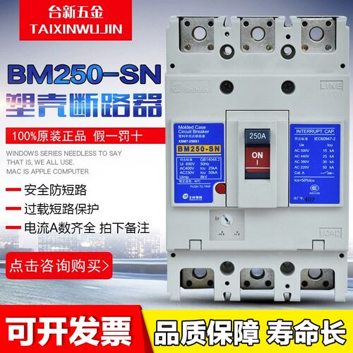 正品士林塑壳断路器BM250-SN 175A/200A/225A/250A空气开关总制