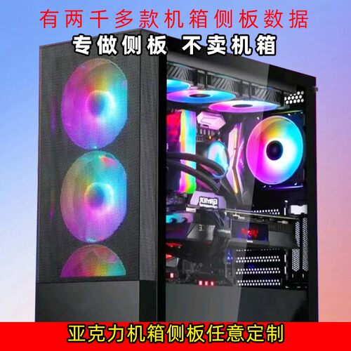 亚克力板机箱侧板定制电脑主机箱盖板有机玻璃侧板DIY背面板定做