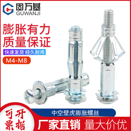 空心砖专用膨胀螺栓飞机石膏板膨胀螺丝中空壁虎管膨胀钉M4M5M6M8