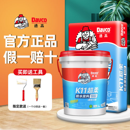 德高防水涂料k11柔韧型砂浆灰浆厨房卫生间浆料墙面地面通用屋顶
