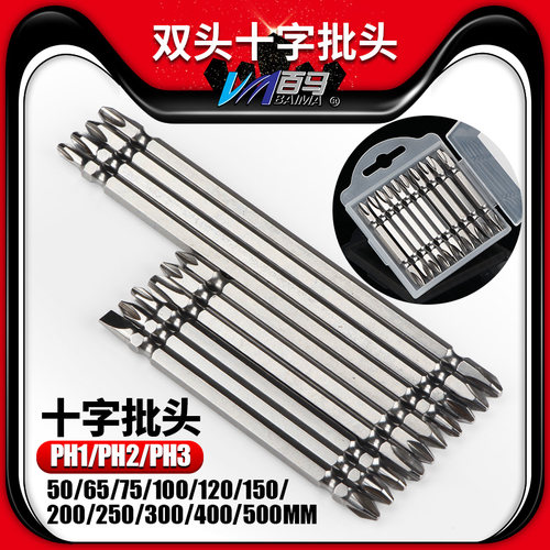 加硬S2钢双头十字 PH2批头PH3电批咀改锥1/4风批嘴起子带磁螺丝刀