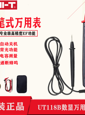 优利德UT118B/UT118A数字笔式万用表自动袖珍高精度迷你万能表