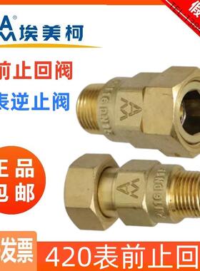 埃美柯420黄铜水表表前止回阀4分6分防倒流AM水表单向阀DN15 DN20