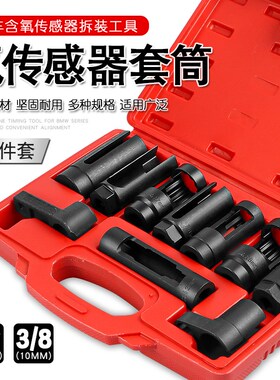 汽车氧传感器套筒日式欧式感氧扳手含氧感应套筒氧传感器拆卸工具