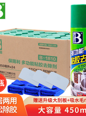 整箱24瓶保赐利除胶剂不干胶粘胶去除剂清洗汽车双面胶贴画去除剂