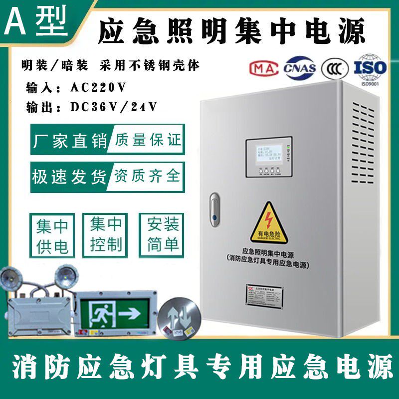 A型应急照明集中电源箱EPS配电箱 DC36V/24V应急照明灯具消防专用