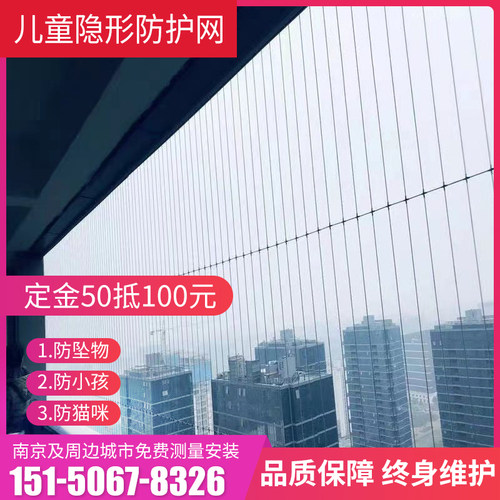 南京隐形防盗网阳台防护网钢丝网儿童防护栏楼梯防坠网高层防盗窗