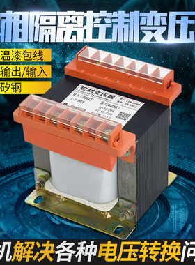 单相隔离变压器380V变220V转110V24控制机床BK-1KVA2/3/5/8/10KW