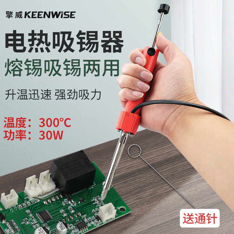 擎威电热吸锡器手动强力电烙铁家用焊锡拆焊两用焊接维修除锡枪