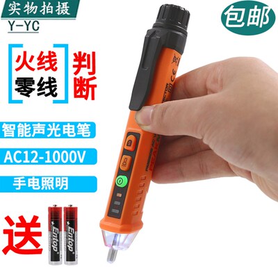 华谊多功能非接触式感应PM8909测零火线测电笔家用试电笔