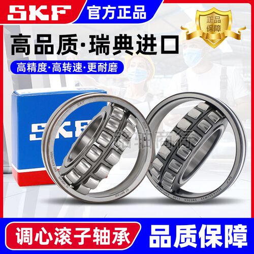 进口SKF调心滚子轴承22217 22218 22219 22220 22222 E CA CC/W33