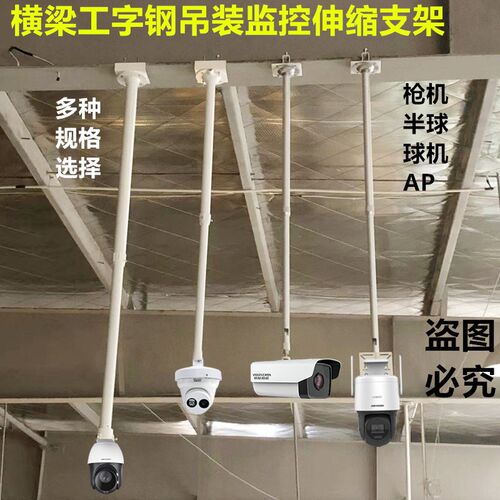 工字钢摄像机支架监控半球吊装槽钢无线AP球机加长铝合金伸缩支架