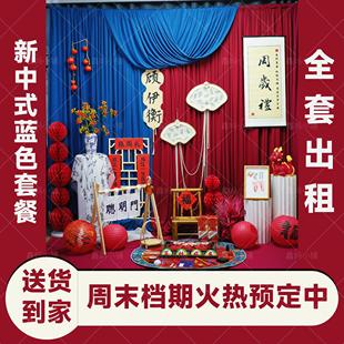 租赁周岁礼新中式国风抓周场景宝宝道具生日宴装饰用品挂布背景墙