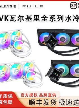 VK瓦尔基里A360一体式水冷V360风扇A240白色电脑B360GT水冷散热器