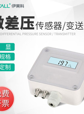 伊莱科数显微差压传感器变送器风压空气气体压差传感器ELM110