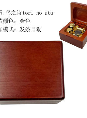 鸟之诗toi no 色uta音乐盒红木制枫木音盒压克力r八女孩生日礼物