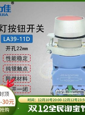 合力佳 自复位电源带灯LA39-11D按钮开关自锁式 银触点 红色绿色