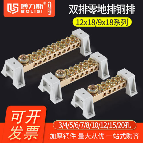 双排零地排12*18零线排铜排3/4/5/6/7/8/10/20位9*18零排接线端子